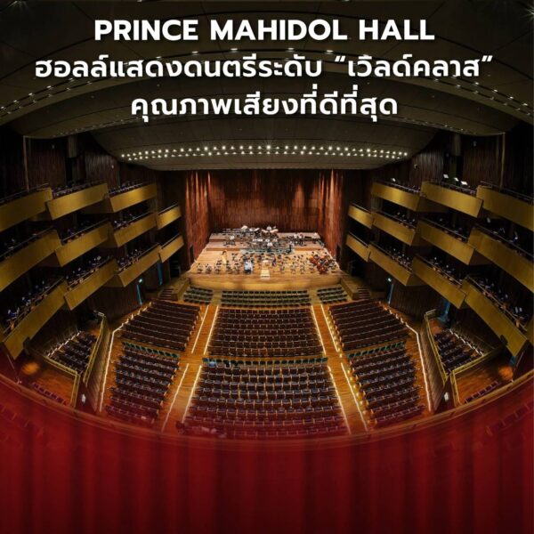 คอนเสิร์ต เพลินเพลงกับ เล็ก วงศ์สว่าง ครั้งที่ 3 | 27 กันยายน | มหิดลสิทธาคาร (Prince Mahidol Hall) - Image 4