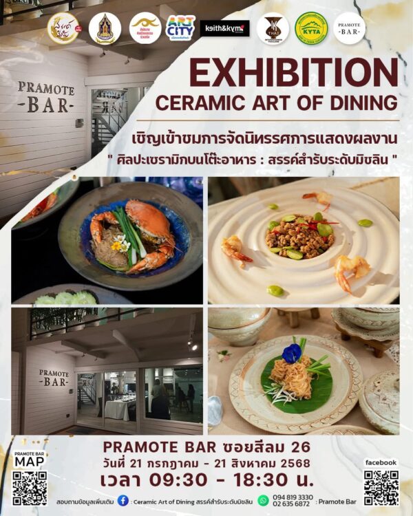 นิทรรศการศิลปะเซรามิกบนโต๊ะอาหาร