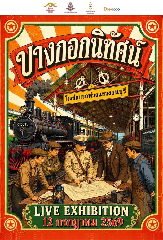 บางกอกนิทัศน์ Live Exhibition – จองสิทธิ์เข้าชมฟรี