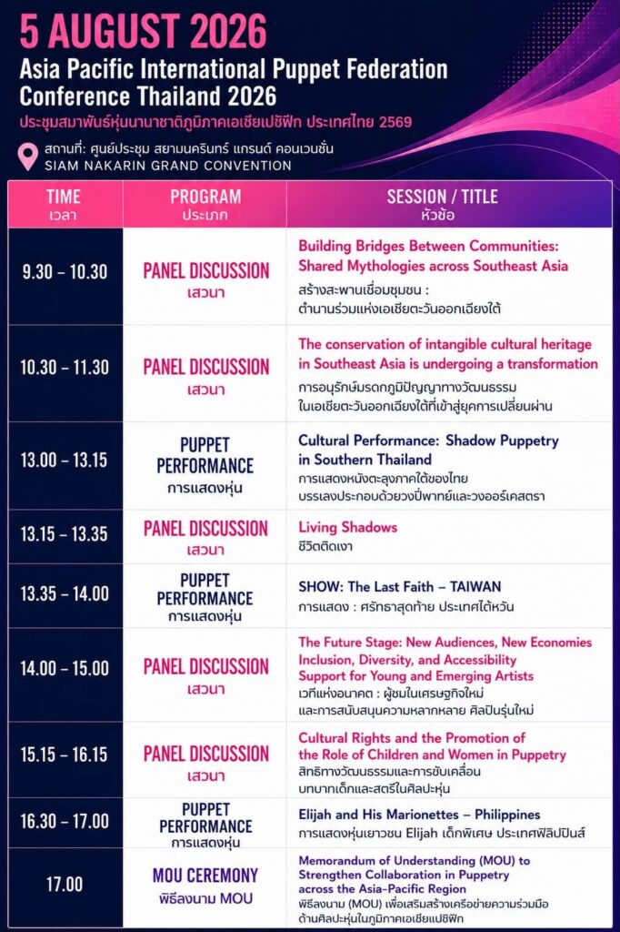 PROGRAM | 5 August 2026
